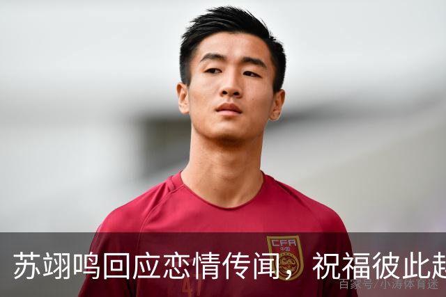 苏翊鸣回应恋情传闻，祝福彼此越来越好，4个月前官宣和朱易恋情